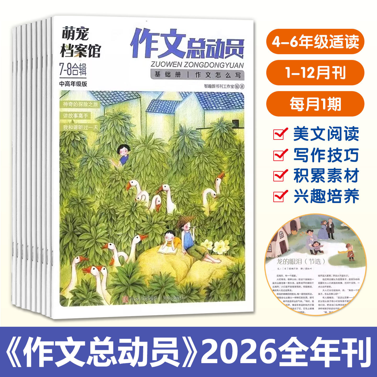 作文总动员杂志2026全年刊中年级