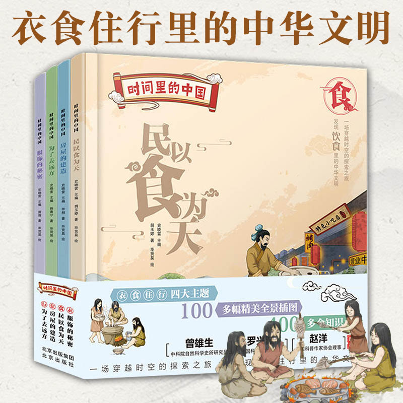 从衣食住行四个方面展现中国文明