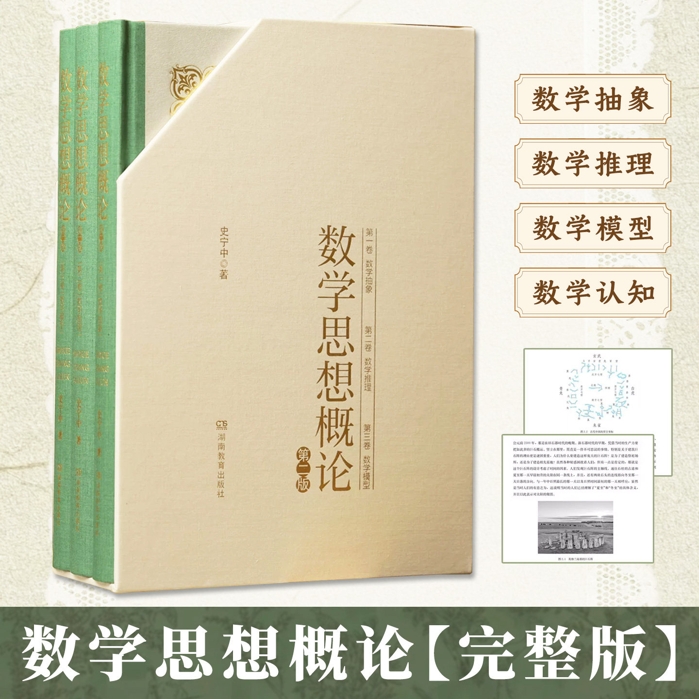 数学思想概论完整版1-3卷有礼盒