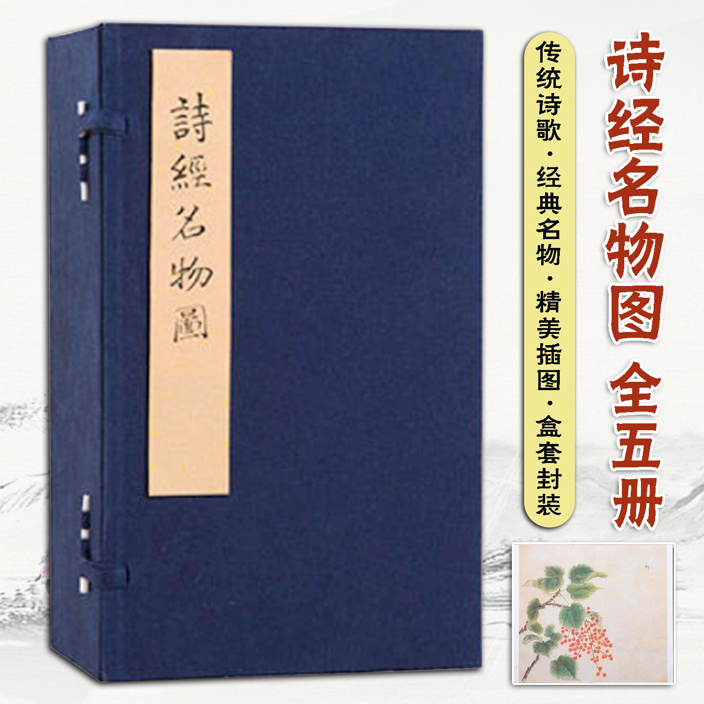 诗经名物图线装书礼盒版
