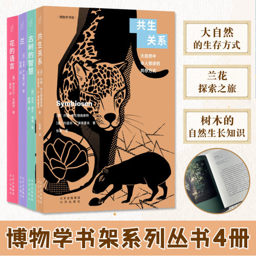 博物学书架系列丛书全4册
