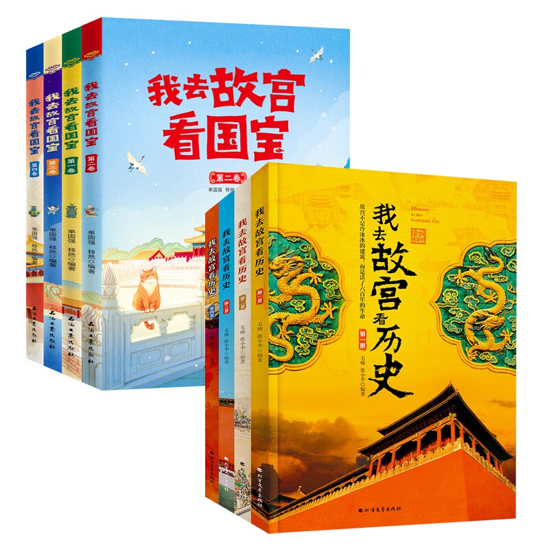 故宫看国宝全8册10-16岁青少年中国古代史学科普课外阅读书籍百科知识