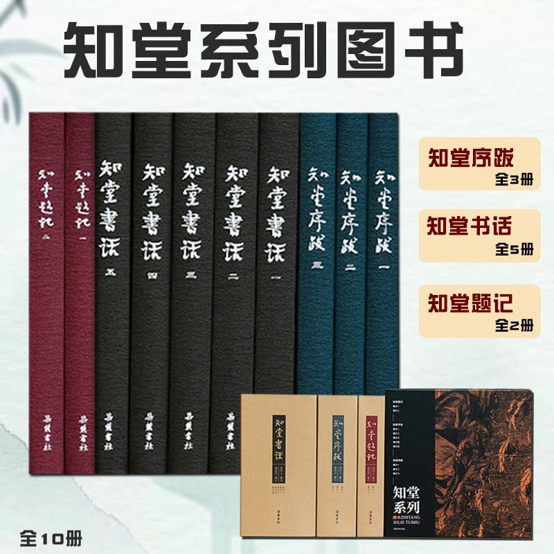 知堂系列精装10册作品集周作人散文集知堂书话知堂序跋知堂题记经典文学作品集