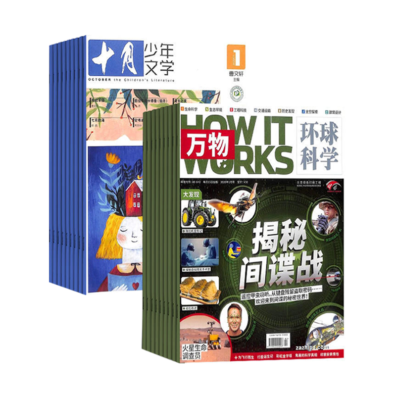 万物+十月少年文学杂志组合2025/2026全年刊共12期6-13岁科普百科自然科学历史人文儿童文学热点科技话题丰富阅读积累提高写作水平