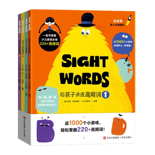 给孩子讲透高频词全4册支持小达人点读笔少儿英语词汇拼读基础记忆游戏词库辅导书听说读写早教语言学习启蒙学习涂色迷宫解谜字母