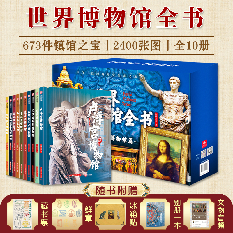 世界博物馆全书建筑历史文化艺术