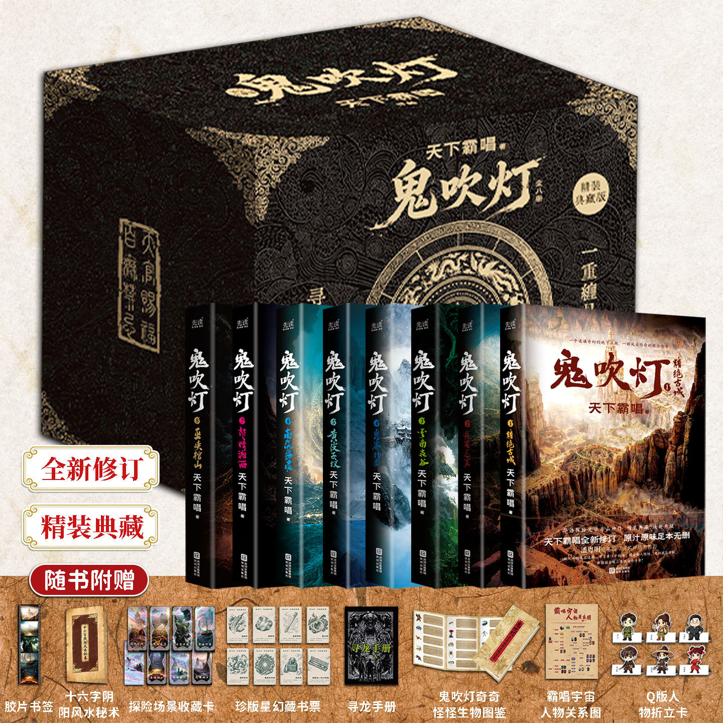 鬼吹灯全8册精装典藏版