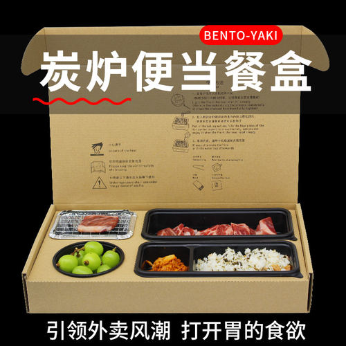 炭炉便当餐盒烤肉外卖打包盒单人一人食一次性分格加热餐盒商用