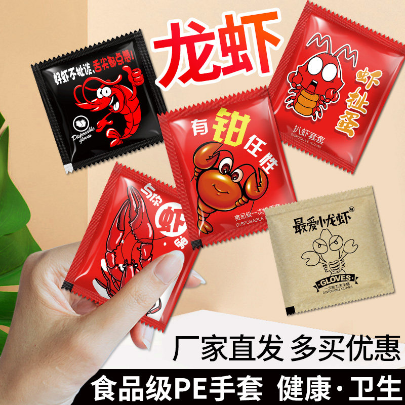食品级一次性PE塑料薄膜手套小龙虾外卖专用独立包装200小包加厚