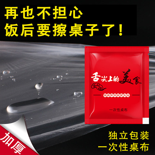 外卖一次性小桌布餐饮加厚小龙虾烤肉火锅独立装防水防油定制桌垫