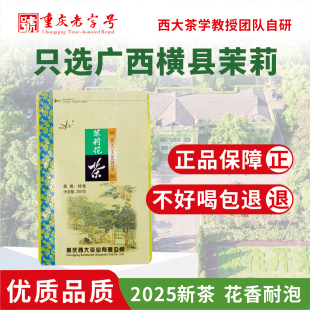 西南大学研制特级清香型茉莉花茶自己喝西农茶叶袋装可冷泡250克