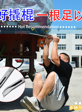 紧绳器货车圆撬棍加力杆撬杠钢撬圆形扁头尖头撬棒压力杆防滑汽修