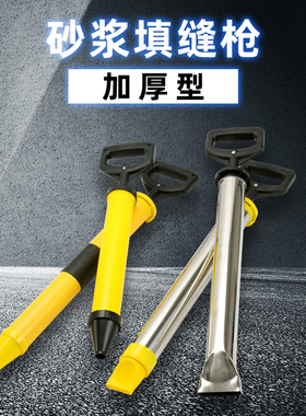 水泥灌缝枪门窗填缝堵漏沙浆灌浆浇灌防盗门填充门缝安装砂浆注浆