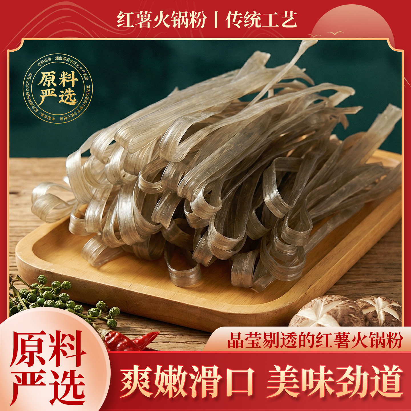 红薯火锅粉500g湖南特产传统工艺宽粉苕皮红薯粉爽嫩滑口散装粉条
