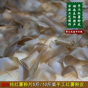 正宗湖南红薯粉条粉丝衡阳耒阳长乐农家手工无添加荷折宽粉地瓜粉