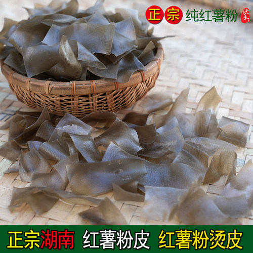 正宗湖南手工红薯粉皮500g/1斤