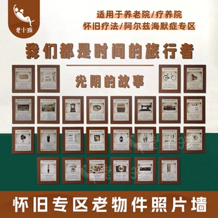 老年痴呆认知症专区布置养老院机构上墙面装饰阿尔兹海默怀旧疗法