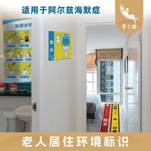 阿尔兹海默症老年痴呆老人房间提示贴失智认知障碍教具标识地贴纸