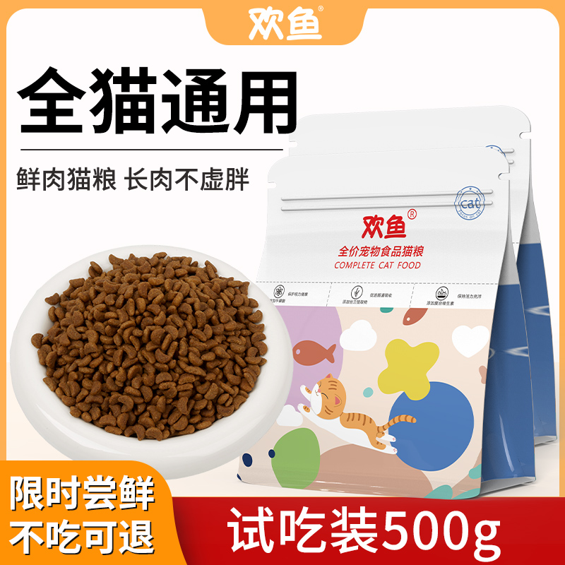 欢鱼猫粮小袋包装海洋增肥发腮