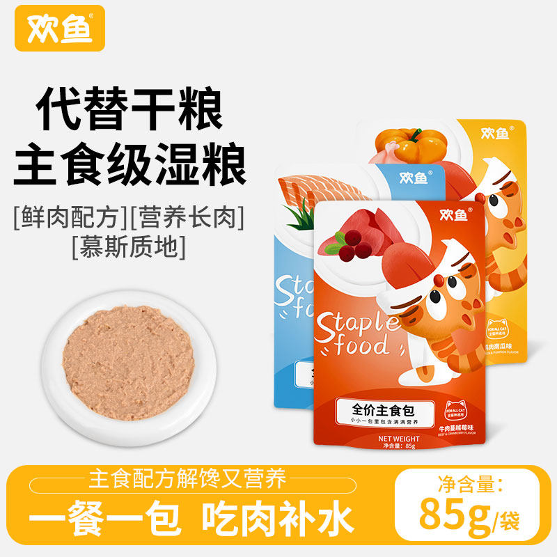 欢鱼猫主食肉包全价湿粮补水营养图片