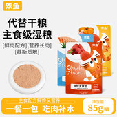 欢鱼猫主食肉包全价猫饭猫零食补水营养成猫幼猫湿粮85g官方旗舰