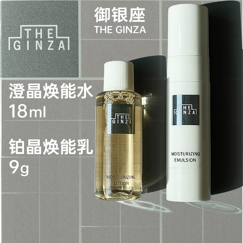 资生堂洁面the ginza御银座水乳套装保湿补水秋冬铂晶澄晶洗面奶