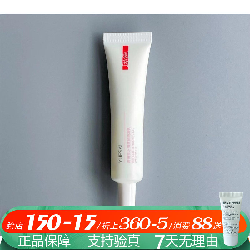 羽西调衡锁水清爽防晒凝乳15ml雪耳防晒 国内专柜体验装 效期25.9怎么看?