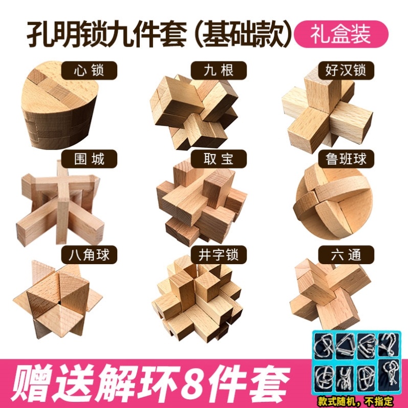 单个结构鲁班锁孔明锁全套解环大号24锁榫卯男r孩休闲减压解扣学