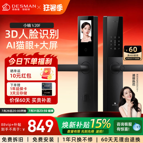 德施曼智能门锁指纹锁密码锁家用入户门防盗门锁小嘀V20F