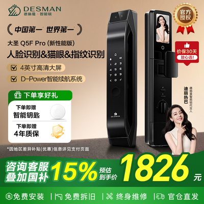 德施曼智能门锁人脸猫眼大屏密码锁指纹锁大圣Q5FPro（新性能版）