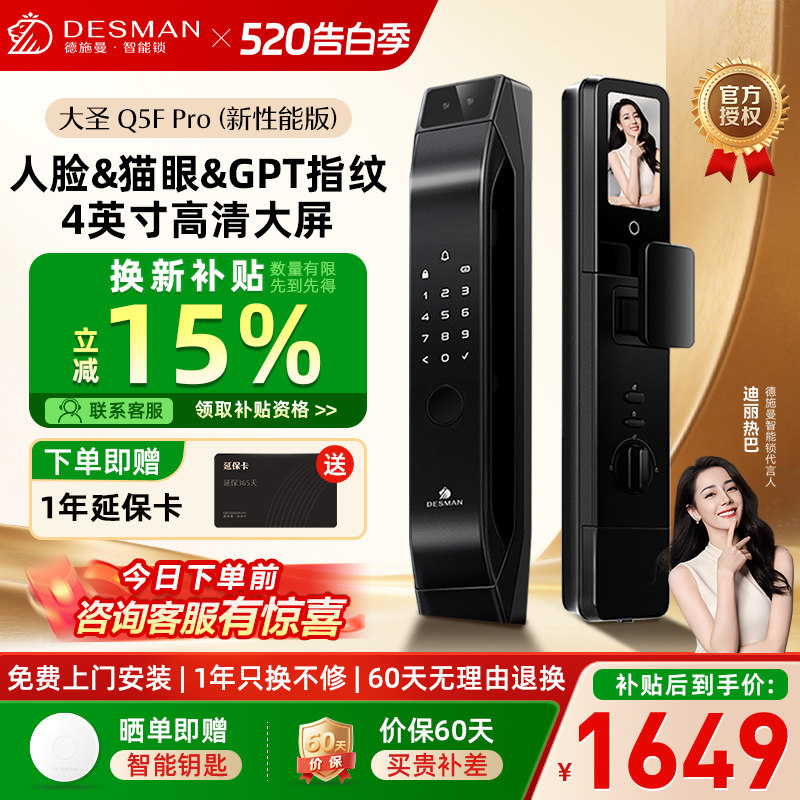 德施曼智能门锁人脸识别猫眼大屏密码指纹锁Q5FPro（新性能版）