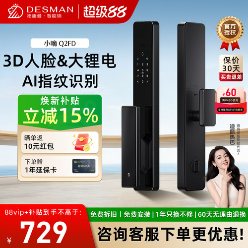 德施曼3D人脸识别，小度智能联动