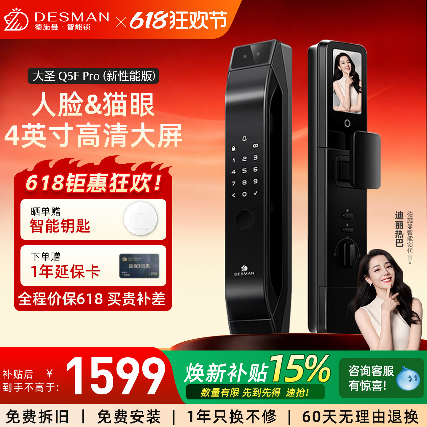 德施曼智能门锁人脸识别猫眼大屏密码指纹锁Q5FPro（新性能版）