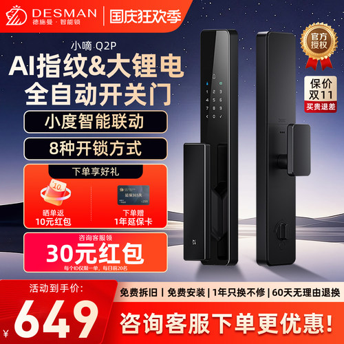 德施曼智能门锁小嘀Q2P免费安装