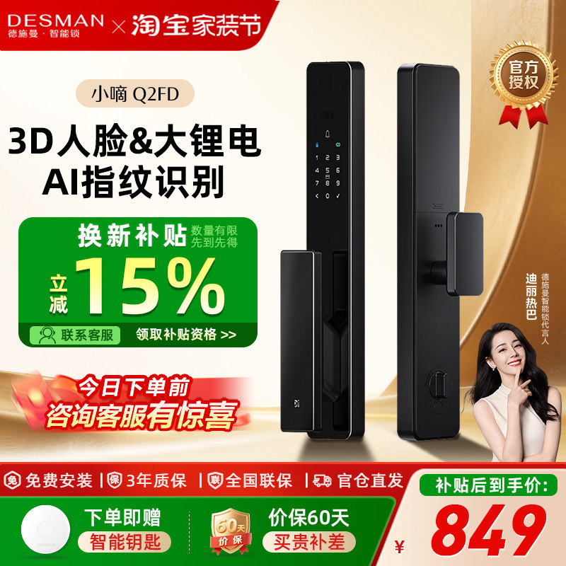 德施曼智能门锁3D人脸识别大屏指纹锁密码防盗锁小度联动小嘀Q2FD