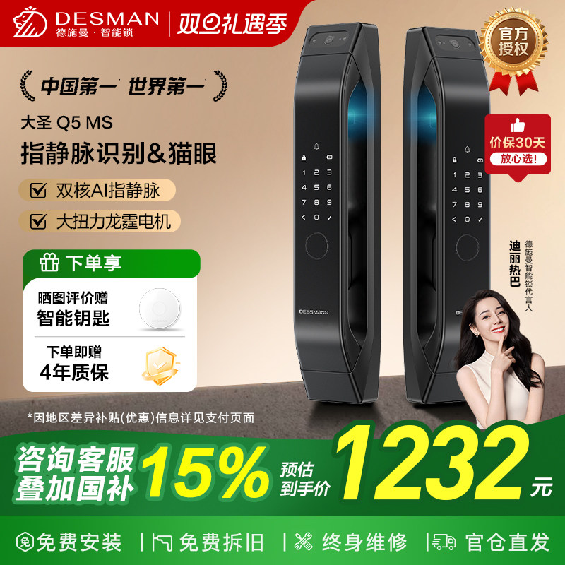 德施曼智能门锁Q5MS家用防盗智能锁可视猫眼电子锁密码锁