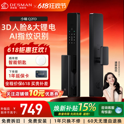 德施曼智能门锁3D人脸识别大屏指纹锁密码防盗锁小度联动小嘀Q2FD