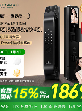 德施曼智能门锁人脸猫眼大屏密码锁指纹锁大圣Q5FPro（新性能版）