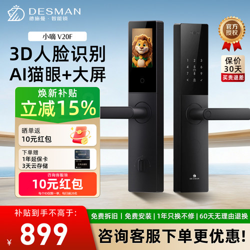 德施曼智能门锁指纹锁密码锁家用入户门防盗门锁小嘀V20F