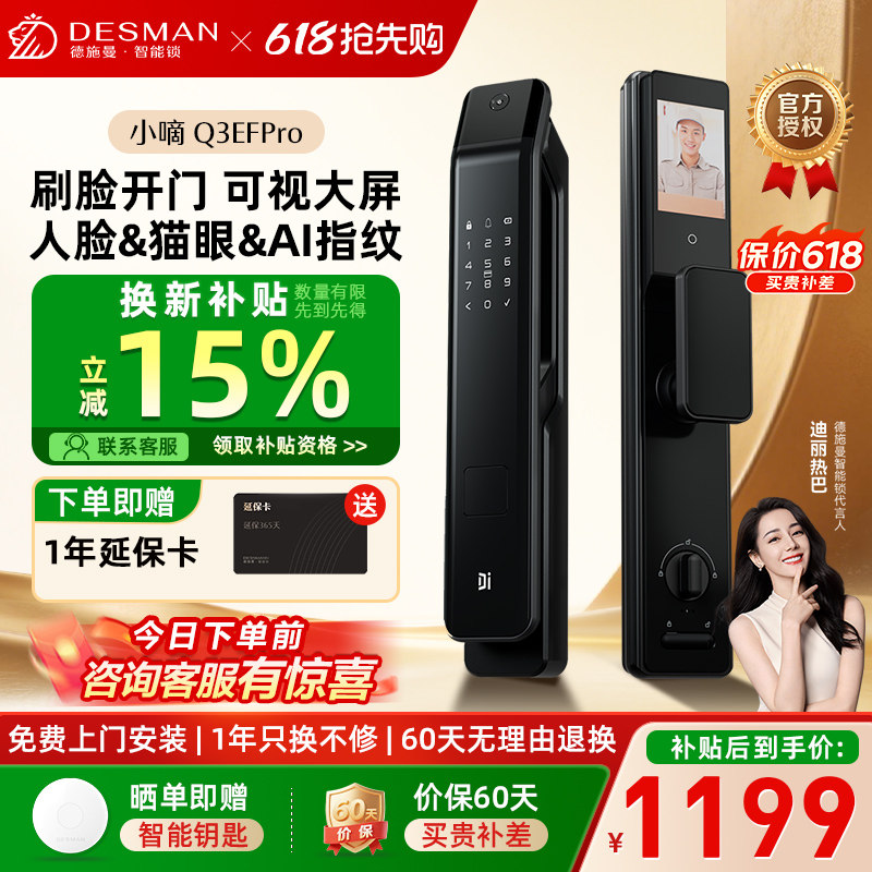 德施曼智能门锁人脸识别猫眼大屏家用入户指纹密码锁小嘀Q3EFPro