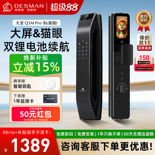 大屏Q5MPro标准版猫眼智能锁
