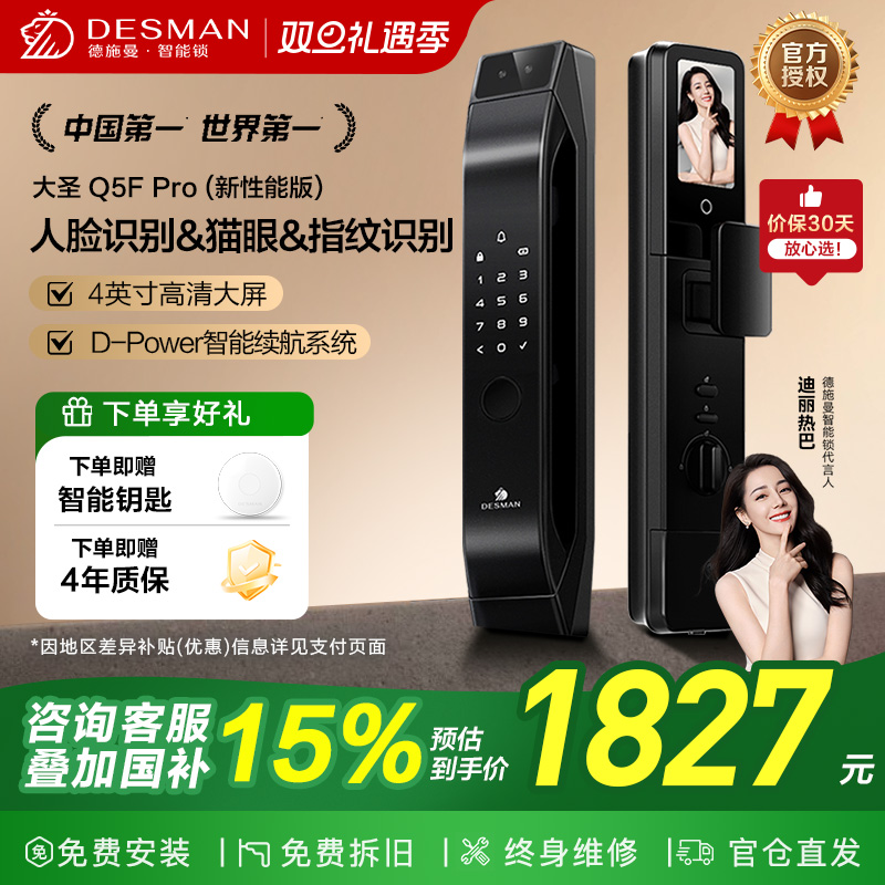 德施曼智能门锁人脸猫眼大屏密码锁指纹锁大圣Q5FPro（新性能版）
