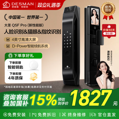 德施曼智能门锁人脸猫眼大屏密码锁指纹锁大圣Q5FPro（新性能版）