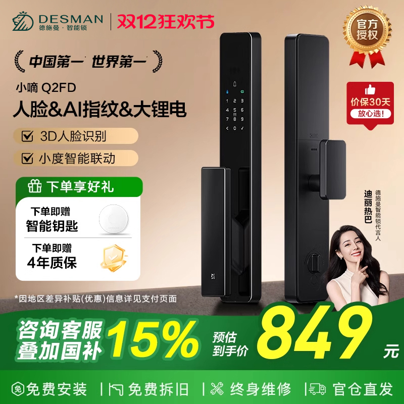 德施曼智能门锁3D人脸识别大屏指纹锁密码防盗锁小度联动小嘀Q2FD