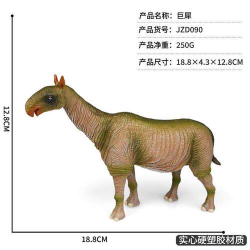跨境远古始巨犀真史前灭绝陆生物哺乳动物模型玩具儿童科教认知
