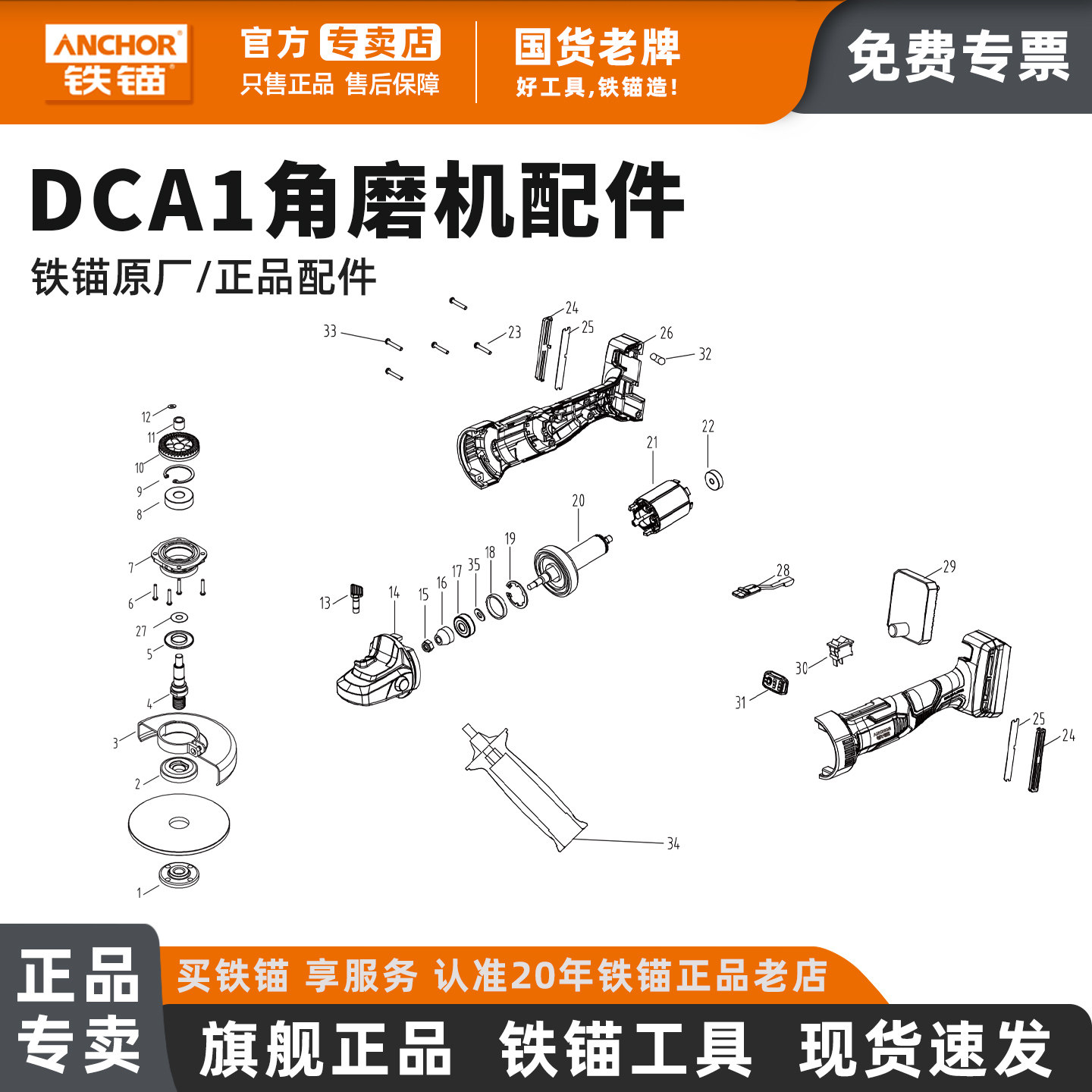 铁锚原厂配件假一罚十图片