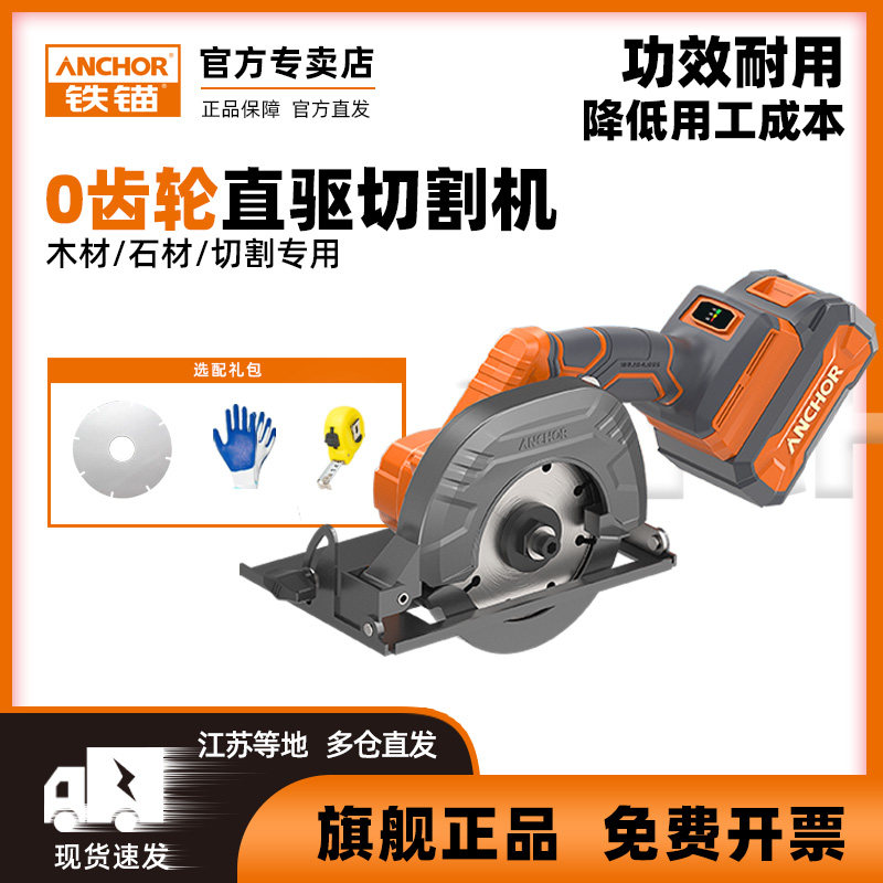 铁锚切割机锂电无刷6寸手推锯充电式单手锯5寸电圆锯大功率电锯