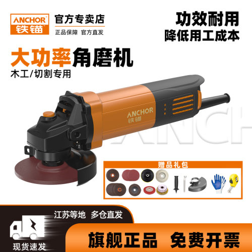 铁锚角磨机磨光机家用切割机