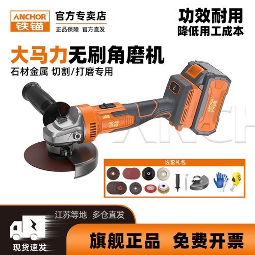 铁锚充电无刷角磨机大功率手砂轮