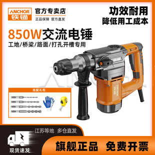 铁锚电锤电镐多功能双用电钻家用电搞冲击钻混凝土拆破电动工具
